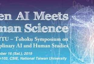第三屆台大人工智慧與機器人研究中心與日本東北大學雙邊交流研討會