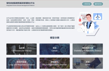 本計畫建構【慢性疾病醫療照護與管理整合平台】，誠摯邀請大家進行體驗與不吝賜教給予回饋！