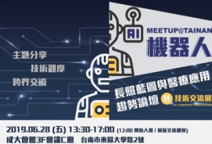 AI Meetup @Tainan 暨技術交流展